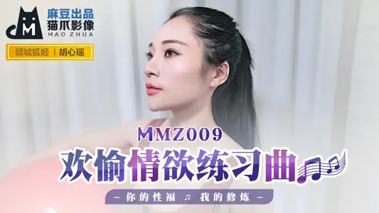 MMZ009_Happy Lust Etude_Your Sexual Happiness My Practice official website Hu Xinyao.