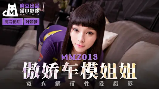 MMZ013_Ao Jiao Car Model Sister_Undress Sex Photography official website Ye Rumeng.