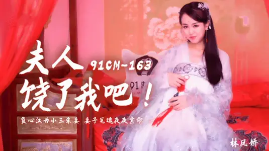 Jelly Media-Madam, give me a break. The heart-loser killed his wife and wife every night for his mistress-Lin Fengjiao