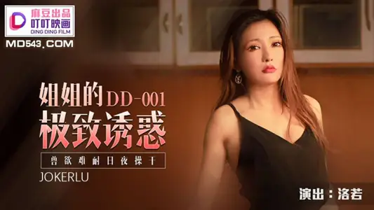 DD001 Luo Ruo's Sister's Extreme Temptation and Beast Desire