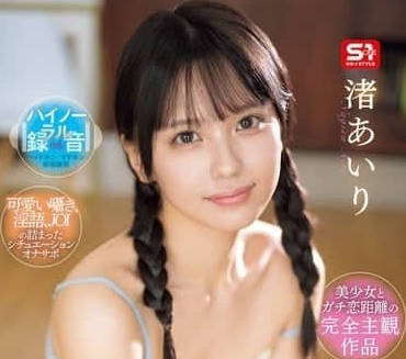 SONE-509 I had a girlfriend for the first time-Eli Oshima