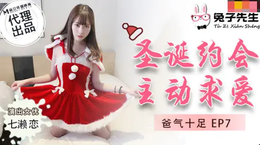 Mr. Rabbit's TZ-036 father is full of anger EP7 Christmas date courtship-love of kose