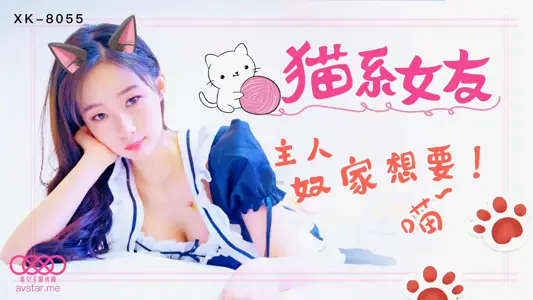Star Media XK8055 Cat Girlfriend-MengMeng