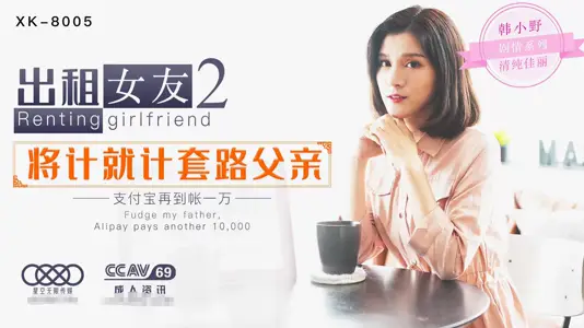 Star Media XK-8005 Rental Girlfriend 2-Han Xiaoye