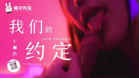 Mr. Rabbit, TZ-122, Our Promise, Love in Nanase