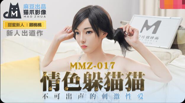Cat's Claw Image MMZ-017 Eroticism Peekaboo-Gu Taotao
