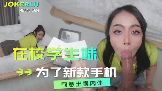 Strawberry Video School Sister Agrees to Sell Body for New Mobile Phone Reindeer Girl