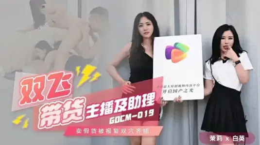 Jelly Media-Shuangfei Anchor and Assistant-Jasmine Bai Ying
