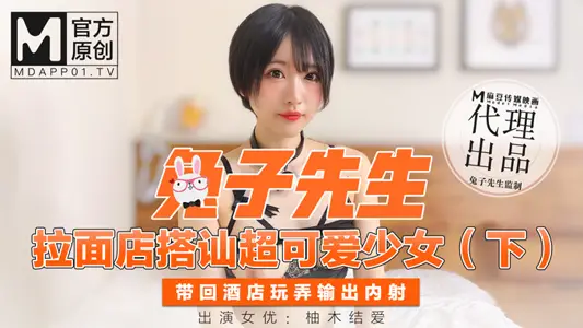 Mr. Rabbit. Super cute girl chatting up at a ramen shop. Bring it back to the hotel to play with the output injective-teak knot love
