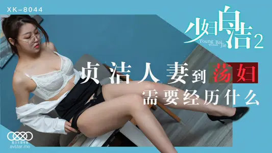 Star Media XK8044 Young Woman Bai Jie 2-Tong Xi