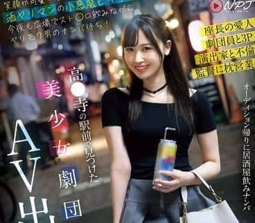 AV, a member of the beautiful girl troupe NPJS-116 met in front of the station, played the role.