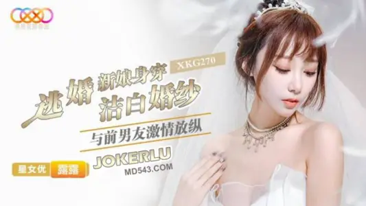 XKG270 Lulu Escape Bride Wearing White Wedding Dress and Ex-Boyfriend Passion Indulgence Starry Sky Unlimited Media