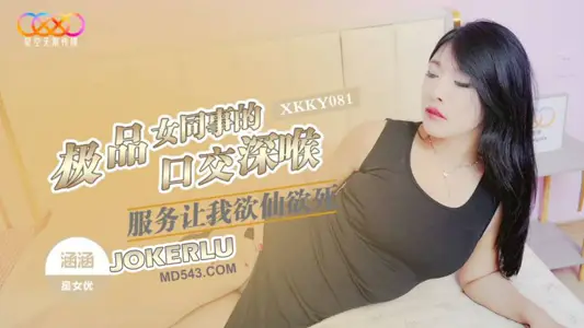 XKKY081 Hanhan's best female colleague's oral sex deep throat service makes me want to be immortal and die of starry sky unlimited media
