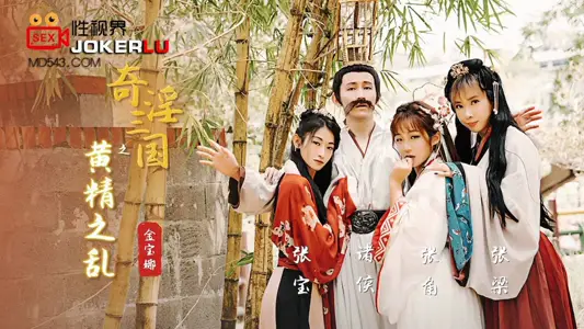 Sex Vision Media x Starting Point Media. XSJ005. Kimborah. The Rebellion of the Three Kingdoms