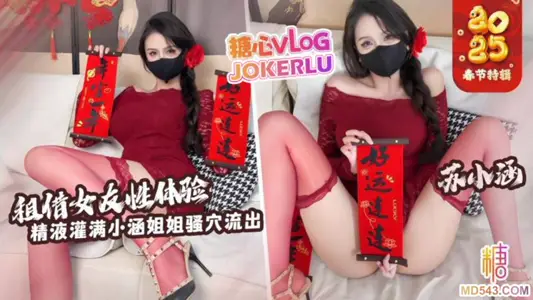 [Su Xiaohan] New Year Special Rental Girlfriend Sex Experience Internal Shoots Xiao Han's Sister Bai Hu Cave Semen Outflows