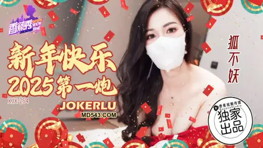XJX-254 [Banana Show] Happy New Year, 2025 First Fire Fox Not Banana Media