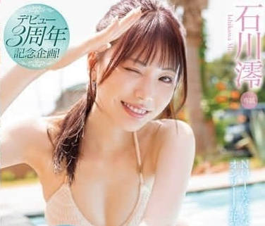 Planning for the 3rd Anniversary of MIDV-995's debut-Shi Chuan Shu