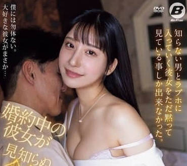 The girlfriend in the BF-727 engagement is the mistress of a strange rich old man.