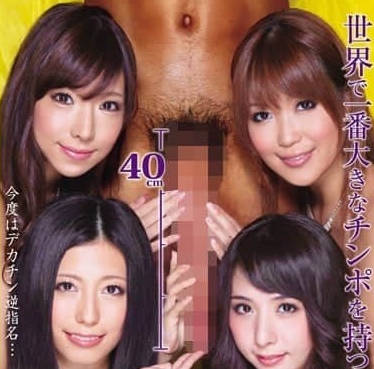 RKI-053 the world's biggest dick man