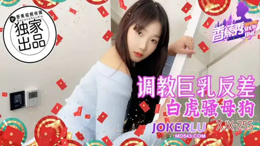XJX-255 [Banana Show] Teach Big Milk Concontrast White Tiger Sit Banana Media