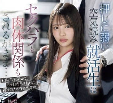 SONE-535 Inaugural Student who can't resist persuasion-Nakimori Xinnai