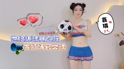 At the 2022 World Cup feature game, we will play an alternative ball football, Jiaqi.