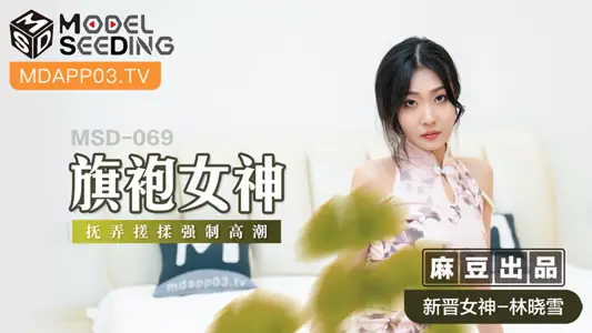 MSD069_Cheongsam Goddess Disturbs Rubbing Compulsory Climax official website.