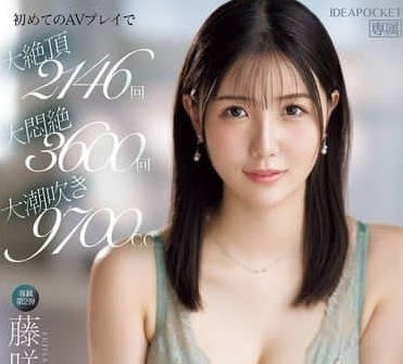 IPZZ-465 Tide Sprays 9700cc-Fujisaki Dance