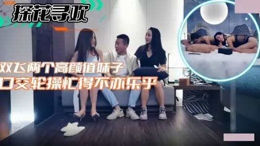 Shuangfei Gao Yan value sister oral sex rotation is busy