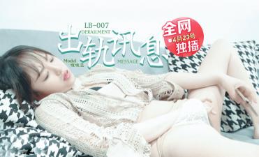 LB007 cheating message senior love girlfriend revenge boh Rui.
