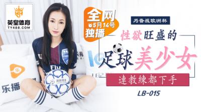 LB015 Sexuality Football Girl.