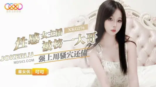 XKG276 Coco Sexy Anchor Is Stronger by List One Big Brother to Pay Debt with Sao Cave Star Unlimited Media
