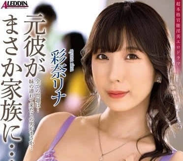 ALDN-406 didn't expect her ex-boyfriend to become a family-Cai Nelina