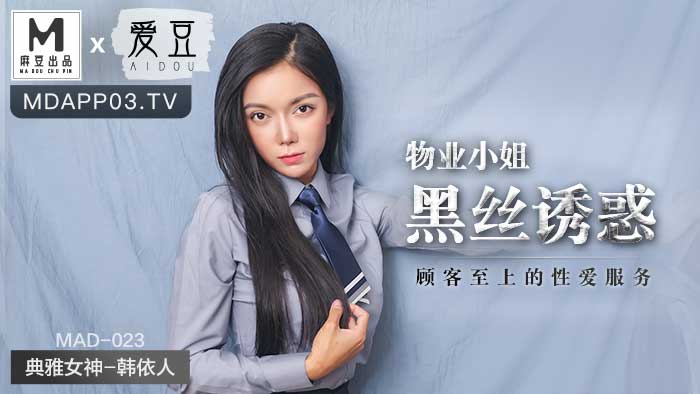 MAD023_Property Miss Black Silk Temptation_Customer First Sex Service official website Han Yiran.