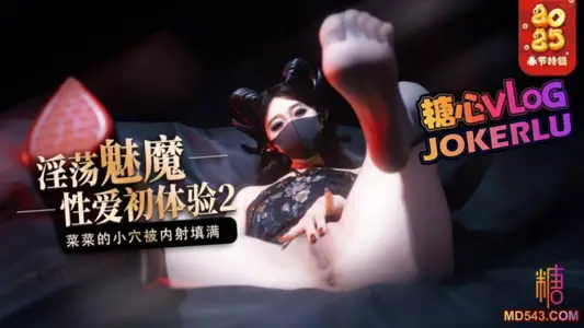 [Hashimoto Cilantro] The sexual experience of the succubus 2 The mature succubus actively squeezes the small hole of the refined vegetable and is filled with internal injection
