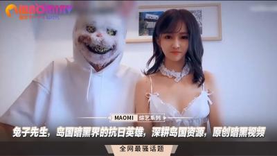 Mr. Rabbit, the anti-Japanese hero of the island country's dark world, ploughed deep into the island country's resources and created dark videos.