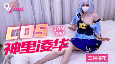 OG060 super tender gourmet white tiger net red junior ▌ March cherry ▌ Cos god Ling Hua was violated.