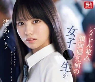 The female student who SONE-551 the appearance of idol-Aili Oshima