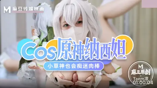 Azame Medium Movie, Cos Harajin, Nishi-jade, Kogusa Shinya-kai