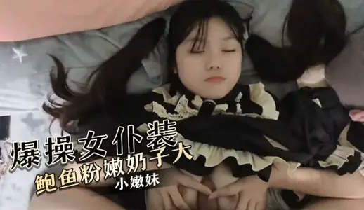 The little younger sister who changed into a maid's outfit