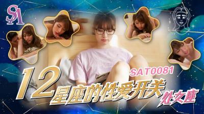 SA International SAT0081 Sex Switch of Twelve Constellations Virgo Xiaoyao.