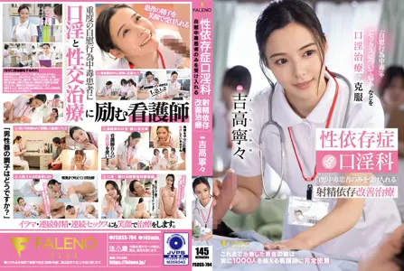FSDSS-784 Sex Addiction Oral Sex Clinic: Ejaculation Dependence Improvement Treatment for Masturbation Addicts Only