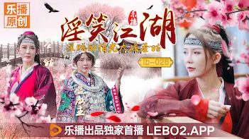 Le Bo LB026 Laughing at the Jianghu Thief Tian Bo Guangda War Sage Gu Qing Mu Zhang Siqi.