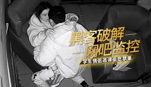 Internet cafes monitor student couples skipping classes to steal forbidden fruit
