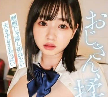 Uncle YMDD-427, touch the breasts that my uniform can't hide.