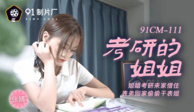 CM111's sister Zhang Qing.