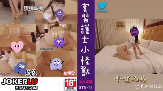 STN-11 practice nurse small monster sexy skin color stockings universe train
