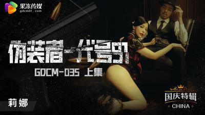 Jelly GDCM035 pretender code (episode) Zhong Wan Bing.