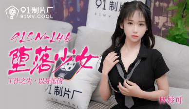 CM146 Fallen Girl Lin Miaoke.