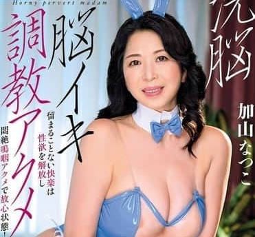 AVSA-362 brainwashing orgasm training-Kayama Natsuma